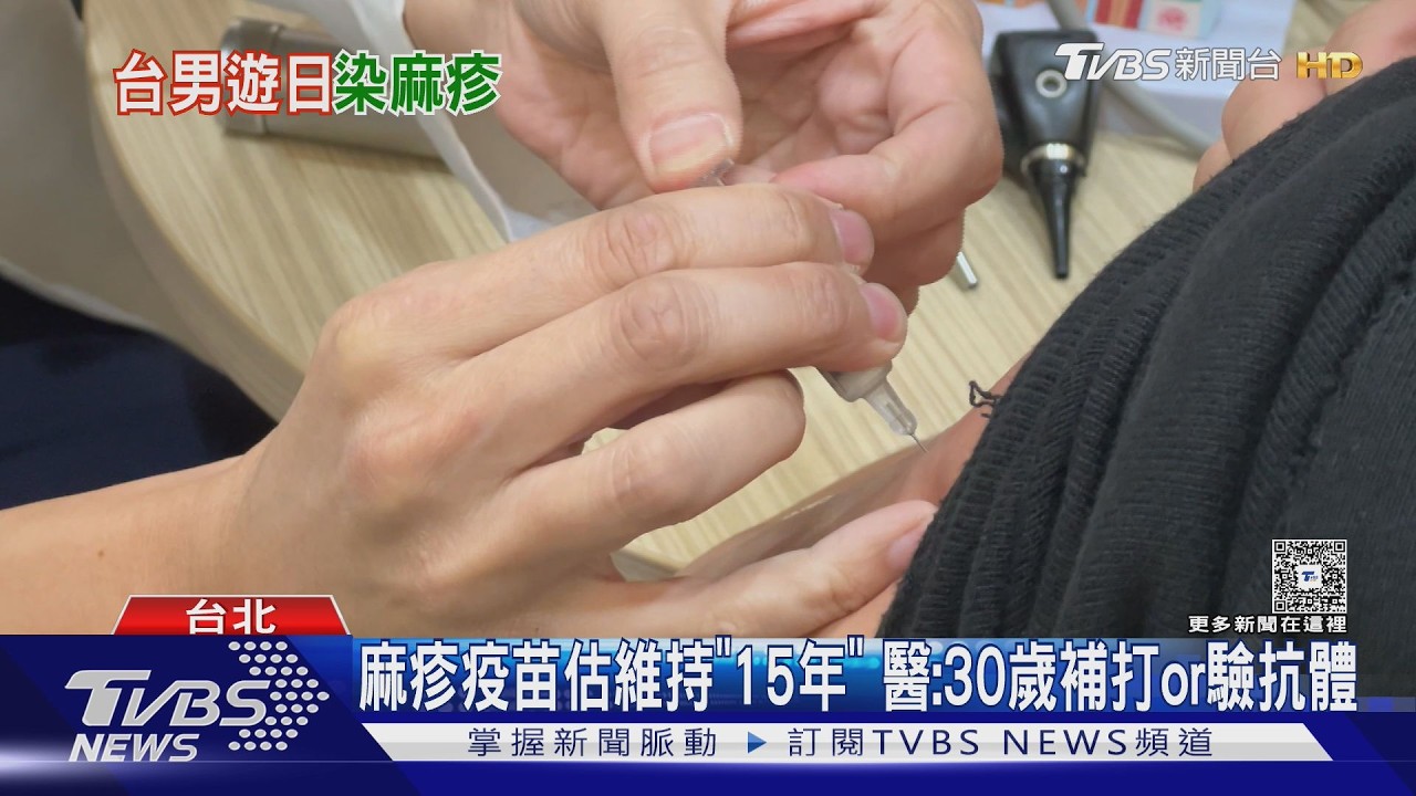 影音/7年首例日本移入麻疹 旅遊升第一級注意