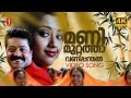 Manimuttathavani Panthal Melappu Pole 4K Dreams Movie Song Suresh Gopi Meena