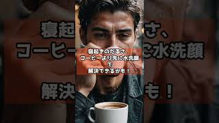 冷水洗顔で一瞬で覚醒！☀️【健康・習慣・ライフハック系雑学Part61】