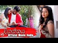 Diganthaya දිගන්තය Official Music Video 2021