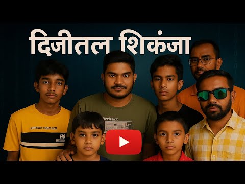 DIGITAL SIKANZA||SHORT MOVIE||Jaal Internet Ka, Shikar Insaan Ka.#hacker #awarenessvideo #cybercrime