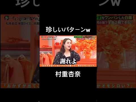 『謝れよ‼️💢』村重杏奈