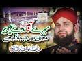 Mere Aaqa Madine Mein Mujhe Bhi Ab Bula Lijiye Hafiz Ahmed Raza Qadri Lyrical Islamic Studio