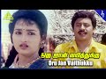 Oru Jan Vaithukku Video Song Namma Ooru Raasa Movie Songs Ramarajan Sangita Sirpy