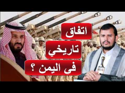 اتفاق تاريخي بين السعودية و الخوثيين لواء بالجيش يكشف تفاصيل تاريخية خطيييرة جدا