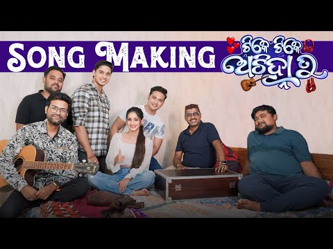 Tike Tike Achinha Tu Making Movie Raja Swaraj Bhoomika Shubham Tapas