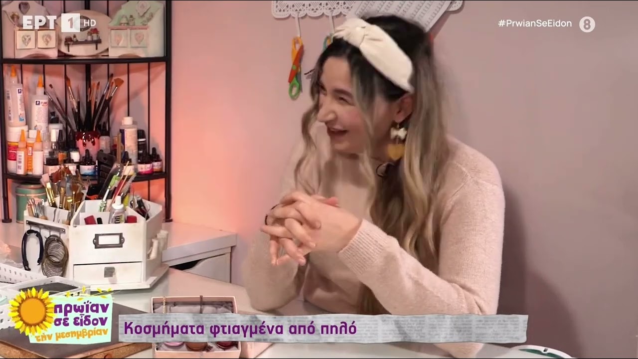 Πρωΐαν σε είδον τήν μεσημβρίαν - ΕΡΤ | Ilianne - Jewelry Made of Love