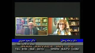 Dr. Marjaneh Rouhani 06-03-2022 دکتر مرجانه روحانی و دکتر سعید حمزوی
