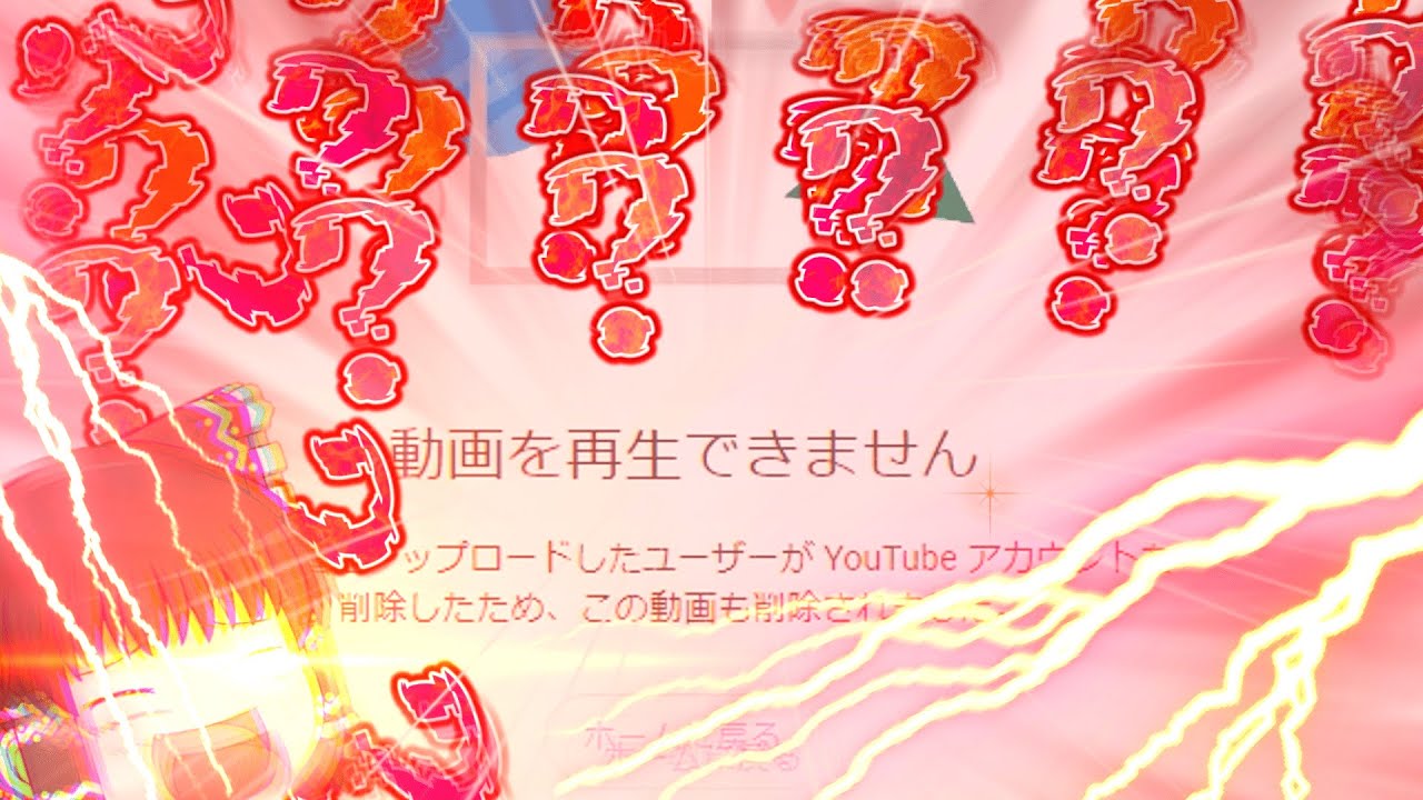 【？？？】たつたあげが消えました