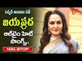 Yesteryear Beauty Jayaprada Birthday Telugu All Time Hit Video Songs Jukebox Old Telugu Songs