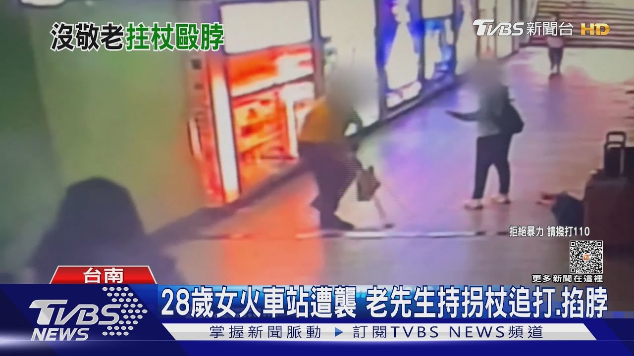 火車站地下道女遭「追打、掐脖」　老先生反控：她打我