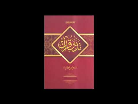 Episode 322 Tadabbur e Quran تدبر قرآن Amin Ahsan Islahi Surah An Noor 11 26 سورۃ النور۱۱ تا ۲۶