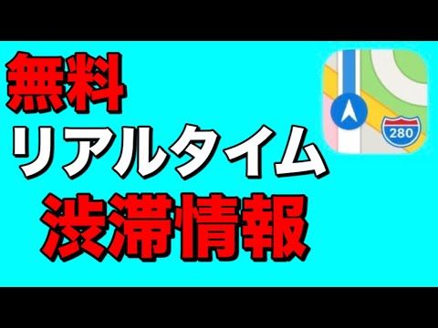渋滞アプリ: ストップアンドゴーなしで目的地に行く方法