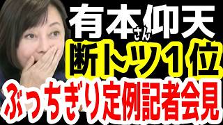 新・日本保守党定例記者会見とYouTube視聴ランキング。３月３０日から新日本保守党定例記者会見と各政党の定例記者会見ランキング【日本保守党】