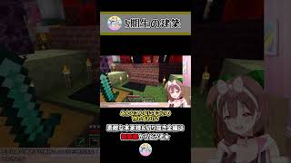 5期生の建築を見学させていただきます! ~ころねの初めてのマインクラフト~ #Shorts