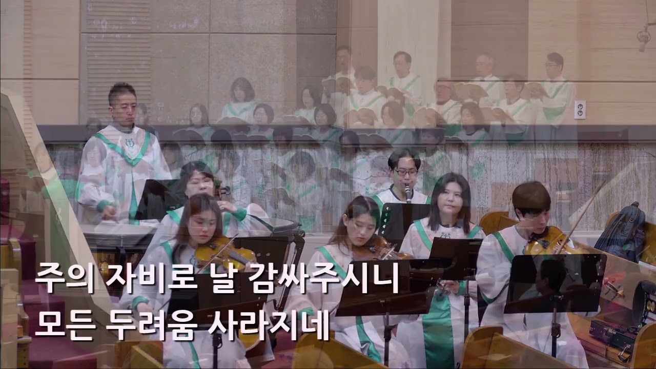 25/05/11 부평동부교회 주일오전예배 찬양 "주의 은혜라" - 할렐루야 찬양대 & 셀라 챔버
