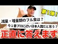 【第一弾】IFBBプロボディビルダーSHIN KODAMAの質問コーナー！