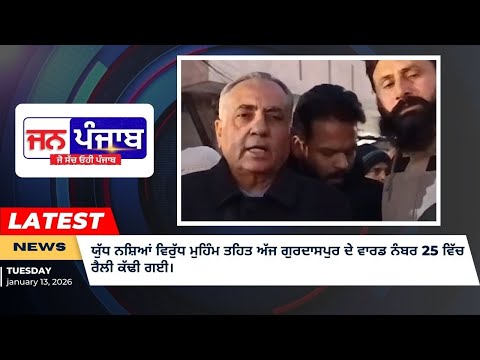 ਗੁਰਦਾਸਪੁਰ ਵਾਰਡ 25 ‘ਚ ਨਸ਼ਿਆਂ ਖ਼ਿਲਾਫ ਜਬਰਦਸਤ ਰੈਲੀ, ਜਾਗਰੂਕਤਾ ਮੁਹਿੰਮ ਜਾਰੀ