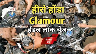 Hero Glamour Handle Lock Change | How To Replace Handle Lock Of Glamour