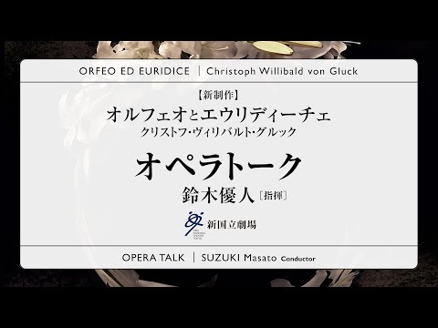 オルフェオについて詳しく解説