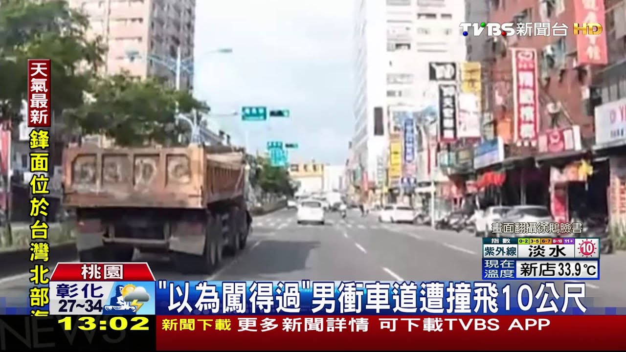 快跑衝車道！　行人闖紅燈遭砂石車撞飛