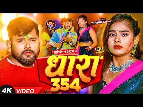 टुनटुन यादव — watch video