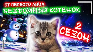 Говоря я бездомный котёнок 1 1 числа 5 Watch HD Mp4 Videos ...