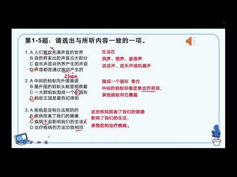 HSK 6 第12课 我们都爱白噪音 We all love white noise听力讲解2