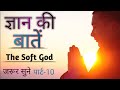 Gyan Ki Baatein ज्ञान की बातें Motivational Video Hindi WhatsApp Status