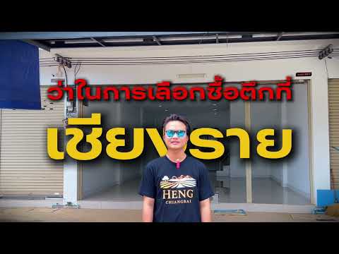 Baan Doo, Chiang Rai, Ban Du, Muang Chiang Rai, Chiang Rai, , 170 sqm, Shophouse For Sale, by Tanapat Yamsai, 500409335 - DDproperty.com