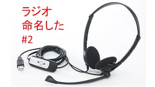 【ラジオ】雑ラジオ談(仮) #2