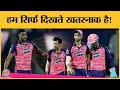 Rajasthan Royals में सिर्फ एक कमी नहीं है IPL2022 RRvsLSG Sanj