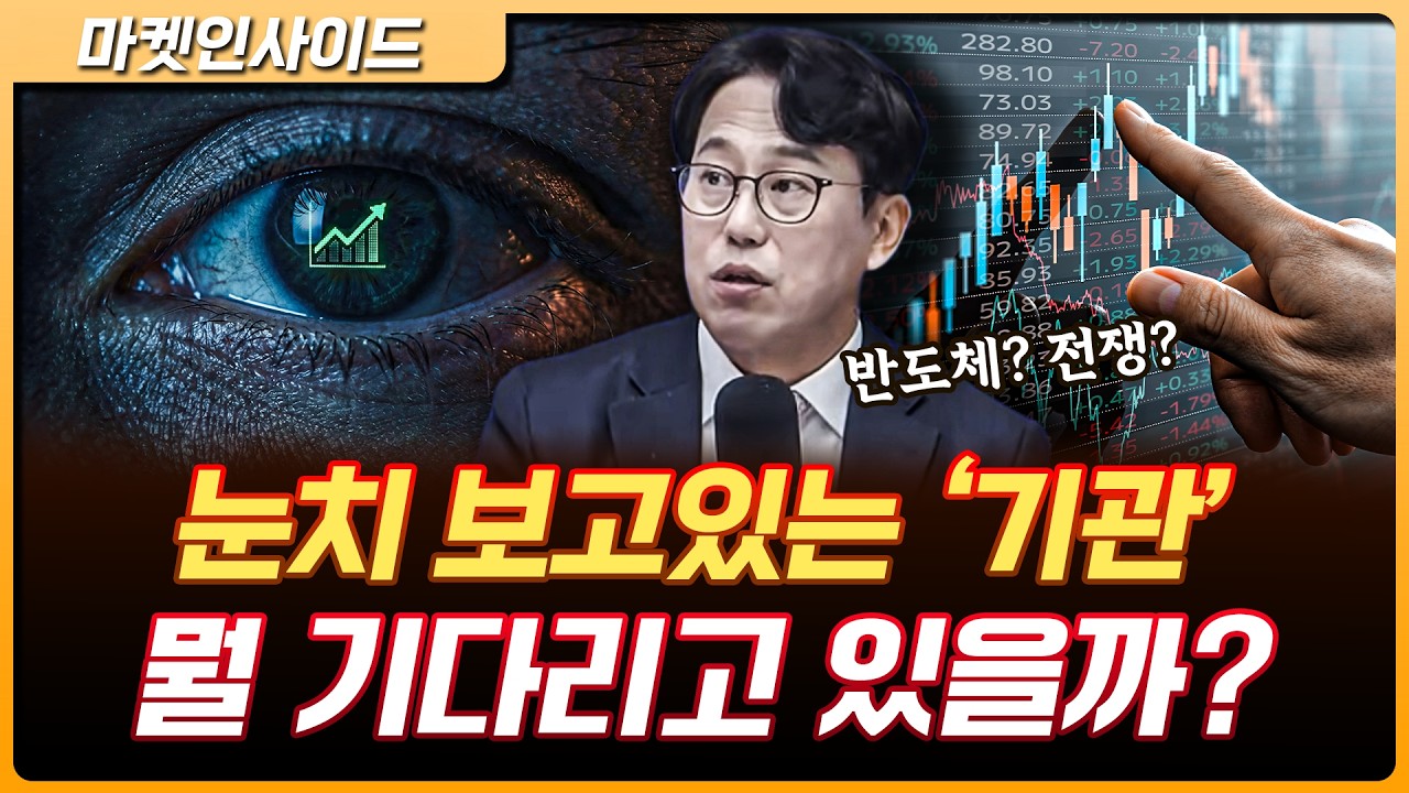 환율도 안정적, 이제 남은건 이것 뿐 | 박병창 교보증권 자산관리전략부 이사 [마켓 인사이드]