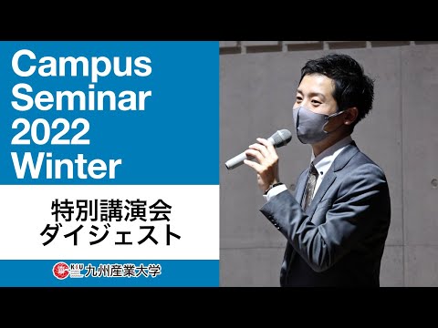 特別講演会『一般選抜における受験テクニック』【ダイジェスト版】