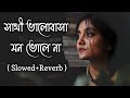 Sathi Bhalobasa | Mon Mane Na | Dev | Koel Mallick | Jeet Gannguli | Slowed Reverb | MRK TV
