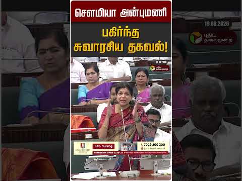 சௌமியா அன்புமணி பகிர்ந்த சுவாரசிய தகவல்! | Sowmiya Anbumani| TN Assembly 2026