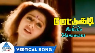 Download lagu Anbulla Mannavane Vertical Song | Mettukudi Tamil Movie Songs | Karthik | Nagma | Sirpy | PG Music mp3