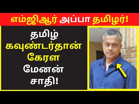 Nandhi Varman Speech on MGR Father Menon Gounder Caste | New Narrative Video | Public Speaking