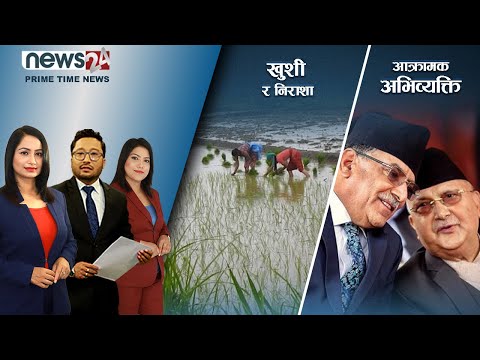 PRIME TIME NEWS_8 PM_2079_03_15 - NEWS24 TV