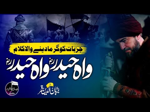 waah Haider Waah Haider | Manqabat Mola Ali Haider | 2023 Best Kalam | Burhan New Nazam