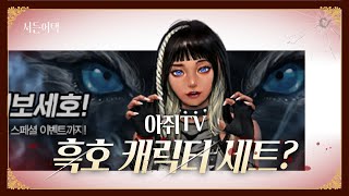 서든 흑호 캐릭터? 흑룡을 넘어서나? 시즌 랭킹 캐시 보상 안내