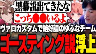 絶好調すぎるゆふなにゴースティングを疑うやうじ達【Valorant/RIDDLE ORDER/ゆきお/ありけん/夢野あかり/ごっちゃんマイキー/U者/夜よいち/ゆふな/天帝フォルテ/天月/奏手イヅル】