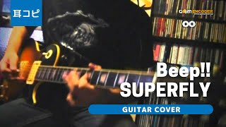 Beep!! - Superfly (Guitar cover)