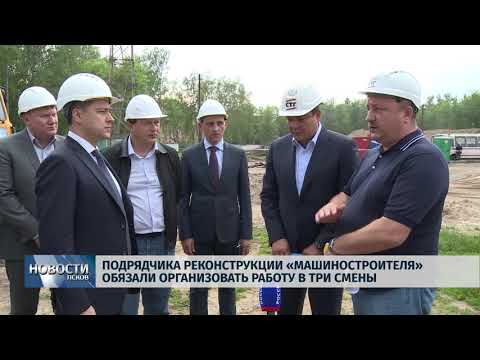 24.05.2019 / Работы на Машиностроителе будут идти в три смены