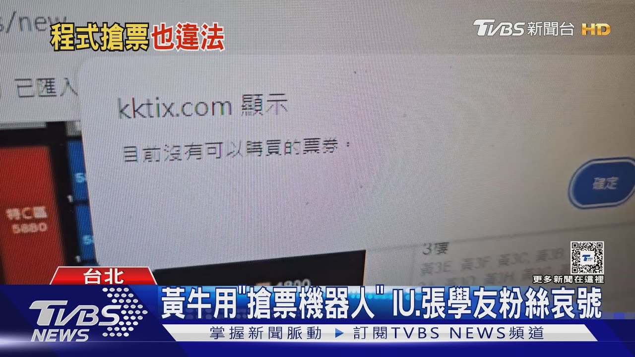 「只花5秒」搶演唱會門票 竹科工程師遭逮