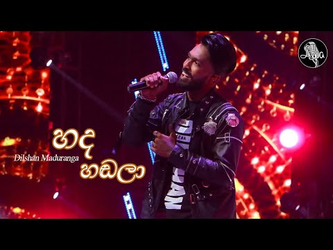 හද හඬලා - Hada Hadala | Dilshan Maduranga