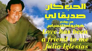 الحب كان صديقاً لي . من روائع . خوليو أكليسياس💎 Love has been a friend to me . Julio Iglesias