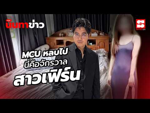 นินทาข่าว 22/10/69 : โหนกระแส จักรวาล 