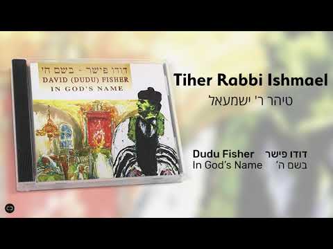 Dudu fisher - Tiher Rabbi Ishmael דודו פישר - טיהר ר' ישמעאל