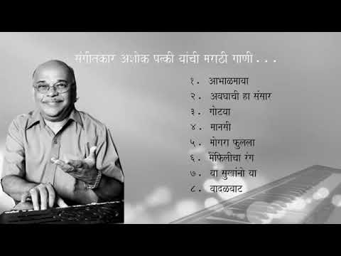 Ashok patki/abhalmaya,avgha chi ha sansar,mogara fulala,ya sukhano ya,vadalvaat,title sons